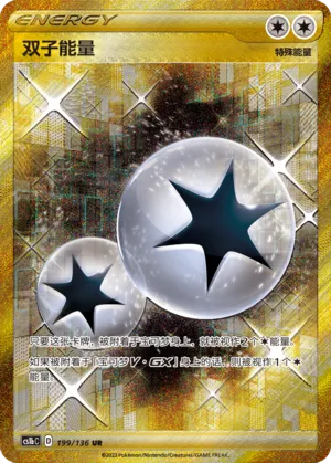 Twin Energy 199 — Dynamax Clash (Flame) (Chinese Pokémon TCG card)