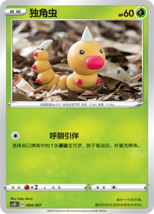 Weedle 004 — Dynamax Clash V Starter Deck (Chinese Pokémon TCG card)