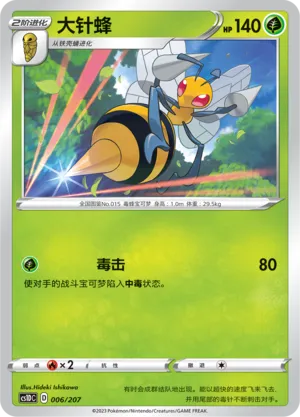 Beedrill 006 — Dynamax Clash V Starter Deck (Chinese Pokémon TCG card)
