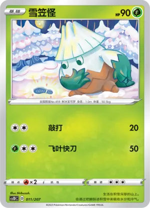 Snover 011 — Dynamax Clash V Starter Deck (Chinese Pokémon TCG card)