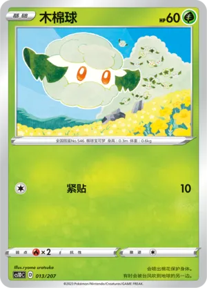 Cottonee 013 — Dynamax Clash V Starter Deck (Chinese Pokémon TCG card)