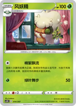 Whimsicott 014 — Dynamax Clash V Starter Deck (Chinese Pokémon TCG card)