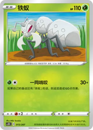 Durant 015 — Dynamax Clash V Starter Deck (Chinese Pokémon TCG card)