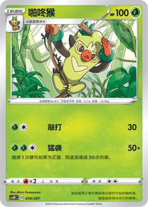 Thwackey 019 — Dynamax Clash V Starter Deck (Chinese Pokémon TCG card)