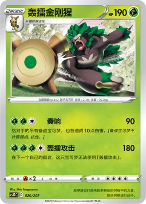 Rillaboom 020 — Dynamax Clash V Starter Deck (Chinese Pokémon TCG card)