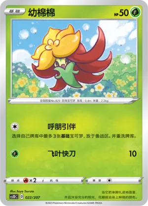 Gossifleur 022 — Dynamax Clash V Starter Deck (Chinese Pokémon TCG card)