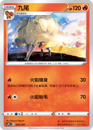 Ninetales 025 — Dynamax Clash V Starter Deck (Chinese Pokémon TCG card)