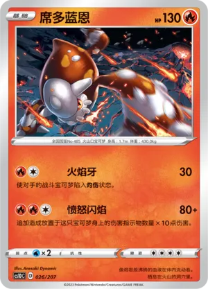 Heatran 026 — Dynamax Clash V Starter Deck (Chinese Pokémon TCG card)