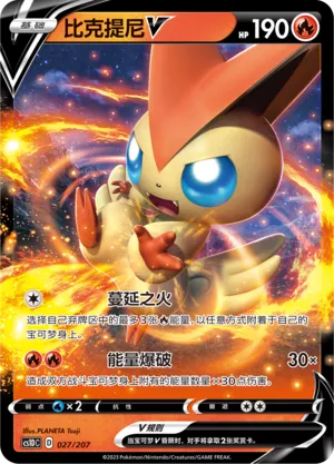 Victini V 027 — Dynamax Clash V Starter Deck (Chinese Pokémon TCG card)