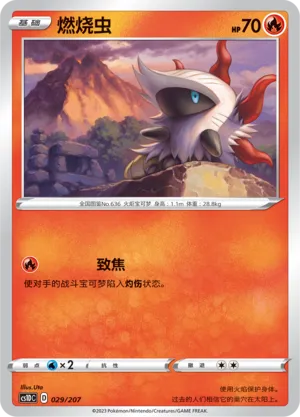 Larvesta 029 — Dynamax Clash V Starter Deck (Chinese Pokémon TCG card)