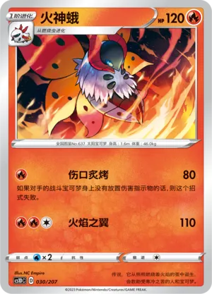 Volcarona 030 — Dynamax Clash V Starter Deck (Chinese Pokémon TCG card)