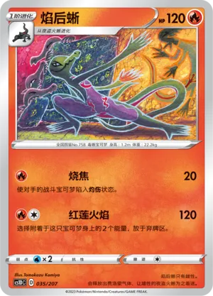 Salazzle 035 — Dynamax Clash V Starter Deck (Chinese Pokémon TCG card)