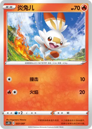 Scorbunny 037 — Dynamax Clash V Starter Deck (Chinese Pokémon TCG card)