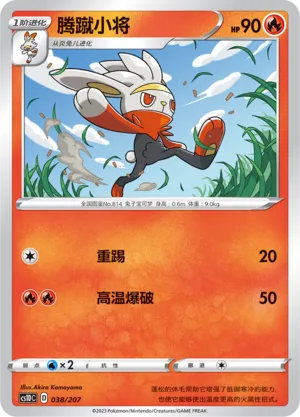 Raboot 038 — Dynamax Clash V Starter Deck (Chinese Pokémon TCG card)