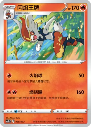 Cinderace 039 — Dynamax Clash V Starter Deck (Chinese Pokémon TCG card)