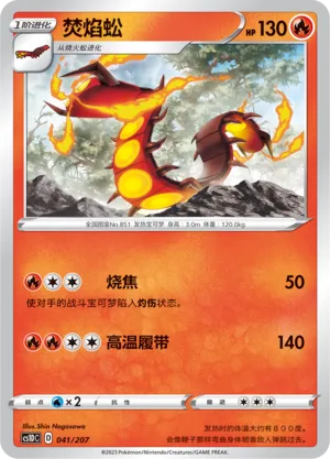 Centiskorch 041 — Dynamax Clash V Starter Deck (Chinese Pokémon TCG card)