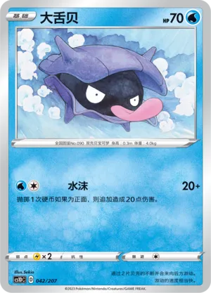Shellder 042 — Dynamax Clash V Starter Deck (Chinese Pokémon TCG card)