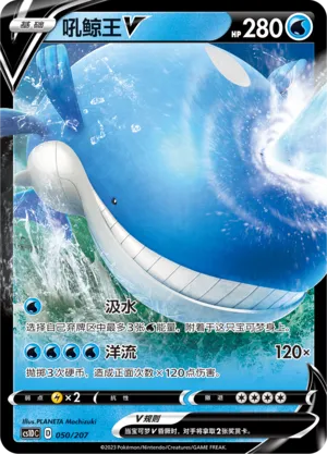 Wailord V 050 — Dynamax Clash V Starter Deck (Chinese Pokémon TCG card)