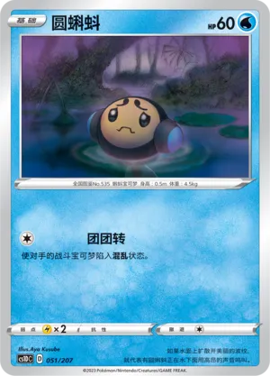 Tympole 051 — Dynamax Clash V Starter Deck (Chinese Pokémon TCG card)