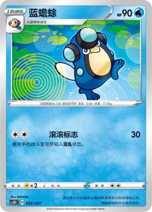 Palpitoad 052 — Dynamax Clash V Starter Deck (Chinese Pokémon TCG card)