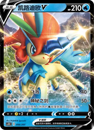 Keldeo V 056 — Dynamax Clash V Starter Deck (Chinese Pokémon TCG card)