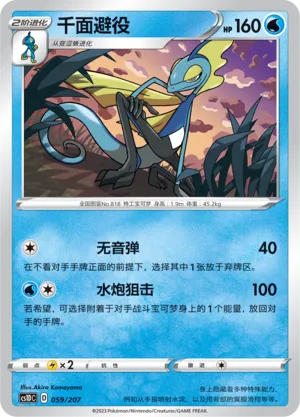 Inteleon 059 — Dynamax Clash V Starter Deck (Chinese Pokémon TCG card)