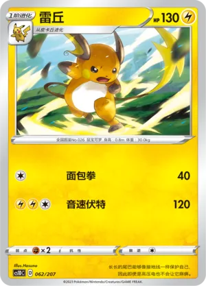 Raichu 062 — Dynamax Clash V Starter Deck (Chinese Pokémon TCG card)