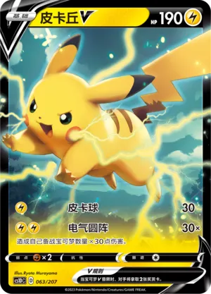 Pikachu V 063 — Dynamax Clash V Starter Deck (Chinese Pokémon TCG card)