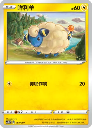 Mareep 068 — Dynamax Clash V Starter Deck (Chinese Pokémon TCG card)