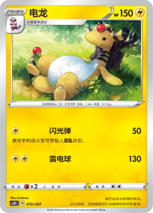 Ampharos 070 — Dynamax Clash V Starter Deck (Chinese Pokémon TCG card)