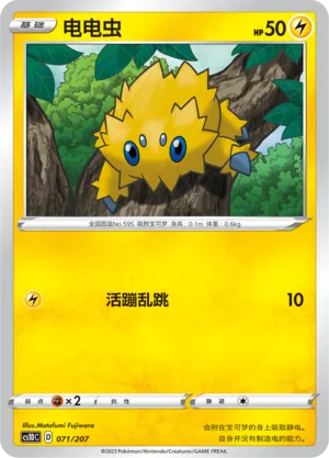 Joltik 071 — Dynamax Clash V Starter Deck (Chinese Pokémon TCG card)