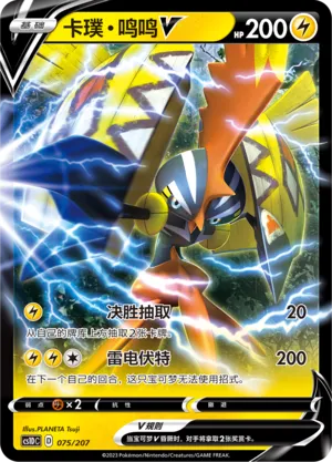 Tapu Koko V 075 — Dynamax Clash V Starter Deck (Chinese Pokémon TCG card)