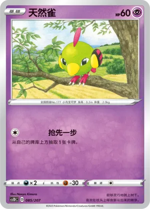 Natu 085 — Dynamax Clash V Starter Deck (Chinese Pokémon TCG card)
