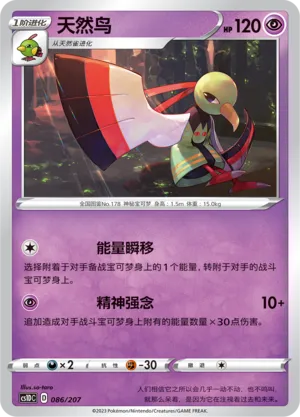 Xatu 086 — Dynamax Clash V Starter Deck (Chinese Pokémon TCG card)