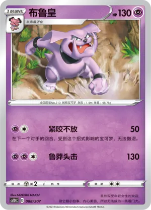 Granbull 088 — Dynamax Clash V Starter Deck (Chinese Pokémon TCG card)