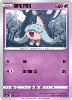 Hatenna 091 — Dynamax Clash V Starter Deck (Chinese Pokémon TCG card)