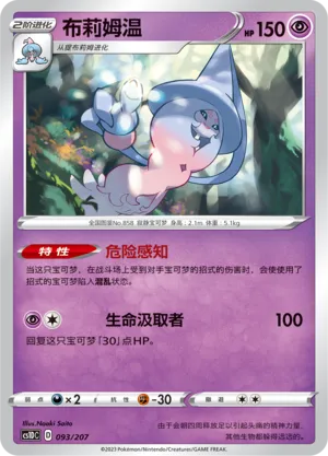 Hatterene 093 — Dynamax Clash V Starter Deck (Chinese Pokémon TCG card)