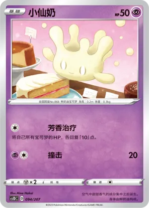 Milcery 094 — Dynamax Clash V Starter Deck (Chinese Pokémon TCG card)