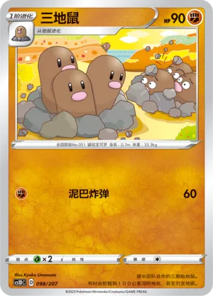 Dugtrio 098 — Dynamax Clash V Starter Deck (Chinese Pokémon TCG card)
