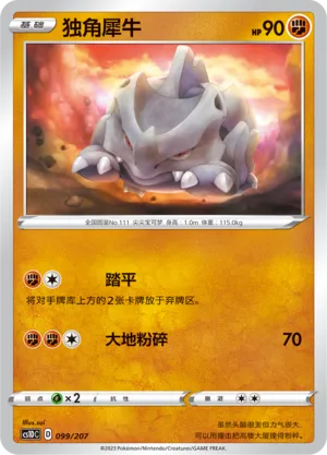 Rhyhorn 099 — Dynamax Clash V Starter Deck (Chinese Pokémon TCG card)