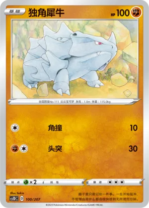 Rhyhorn 100 — Dynamax Clash V Starter Deck (Chinese Pokémon TCG card)