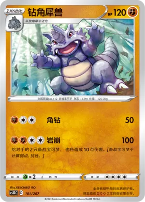 Rhydon 101 — Dynamax Clash V Starter Deck (Chinese Pokémon TCG card)