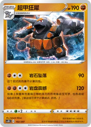 Rhyperior 102 — Dynamax Clash V Starter Deck (Chinese Pokémon TCG card)