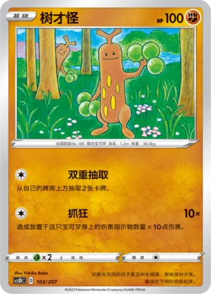 Sudowoodo 103 — Dynamax Clash V Starter Deck (Chinese Pokémon TCG card)