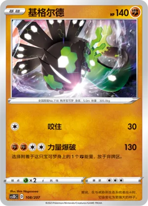 Zygarde 108 — Dynamax Clash V Starter Deck (Chinese Pokémon TCG card)