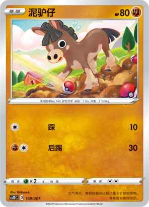 Mudbray 109 — Dynamax Clash V Starter Deck (Chinese Pokémon TCG card)