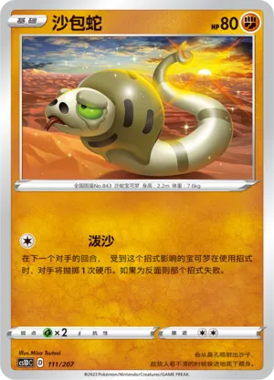 Silicobra 111 — Dynamax Clash V Starter Deck (Chinese Pokémon TCG card)