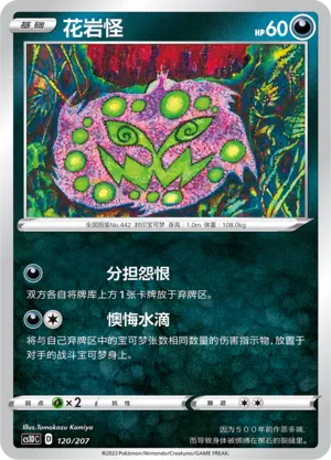 Spiritomb 120 — Dynamax Clash V Starter Deck (Chinese Pokémon TCG card)