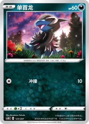 Deino 123 — Dynamax Clash V Starter Deck (Chinese Pokémon TCG card)