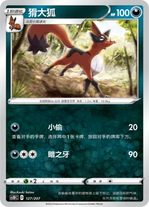 Thievul 127 — Dynamax Clash V Starter Deck (Chinese Pokémon TCG card)